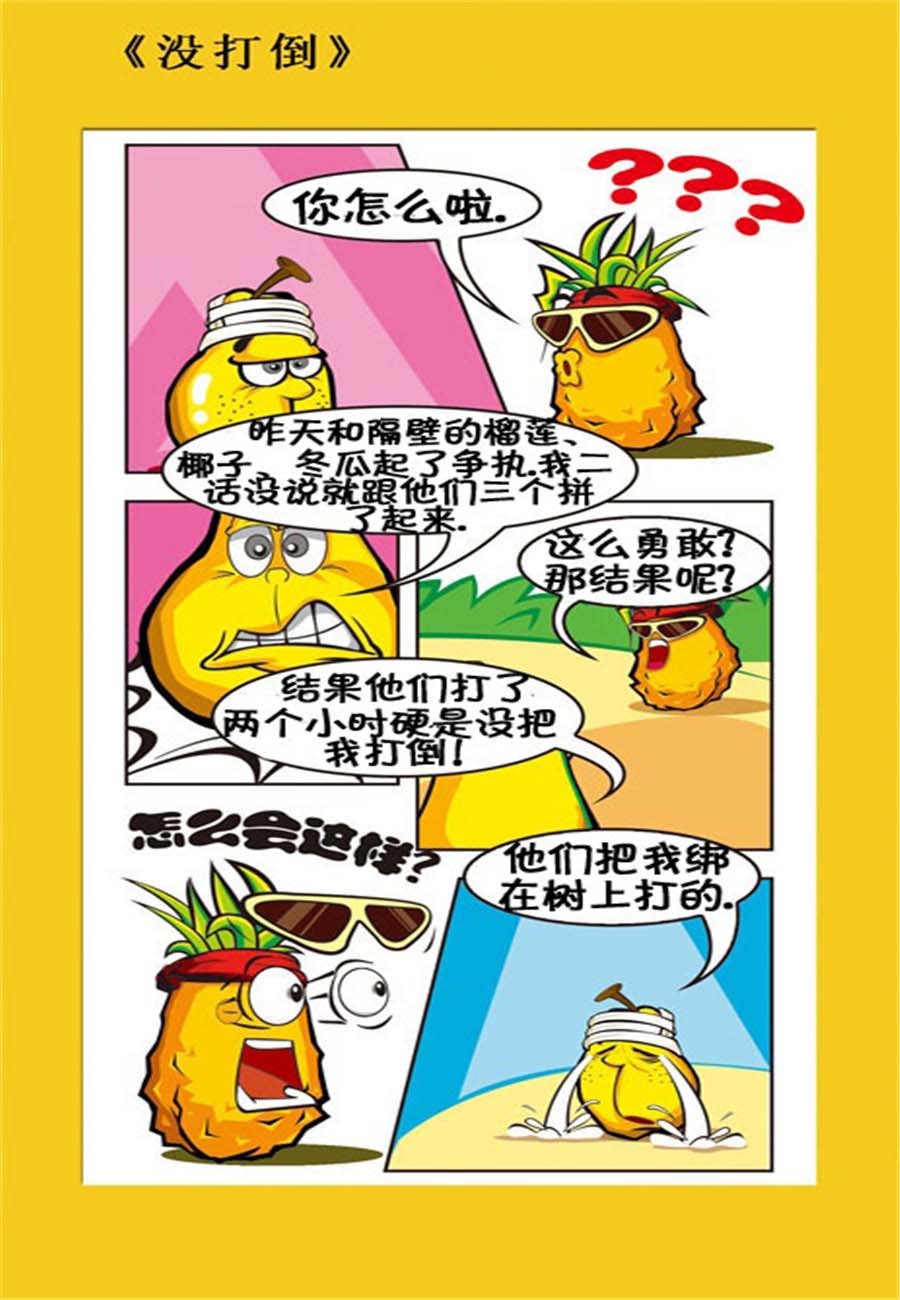 水果军团 第20集-第20话