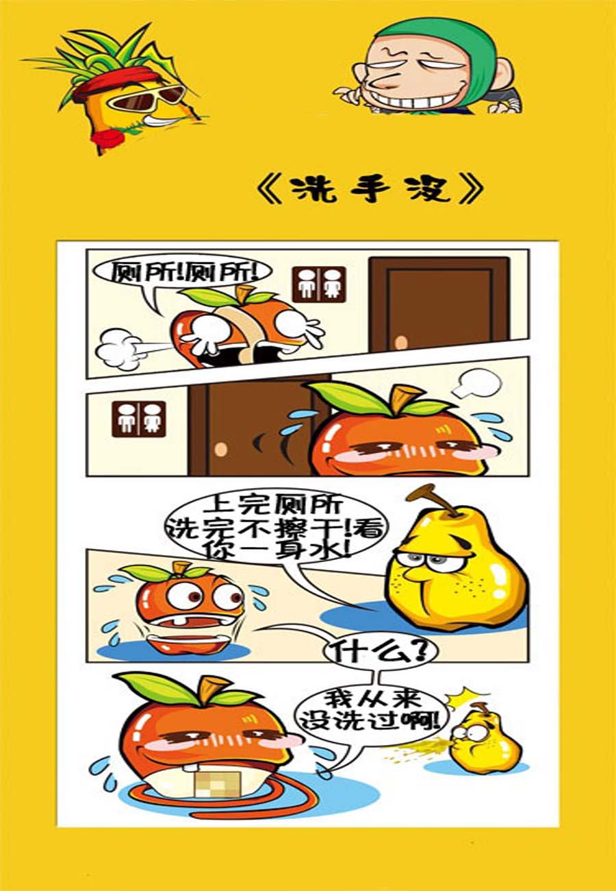 水果军团 第22集-第22话