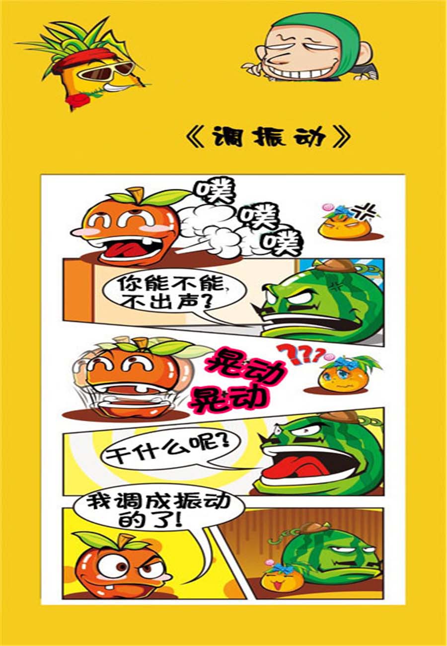 水果军团 第22集-第22话