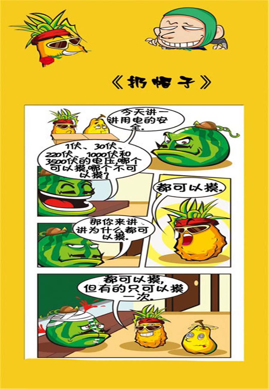 水果军团 第26集-第26话