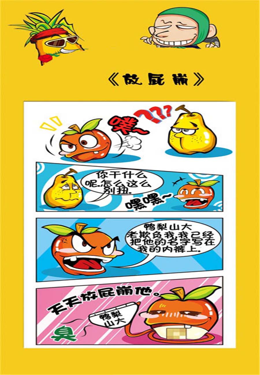 水果军团 第26集-第26话