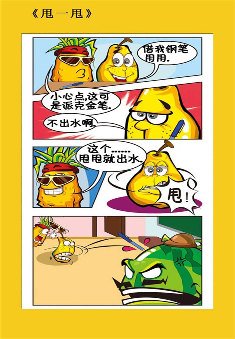 水果军团 第4集-第4话