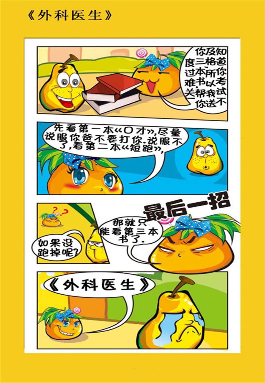 水果军团 第6集-第6话