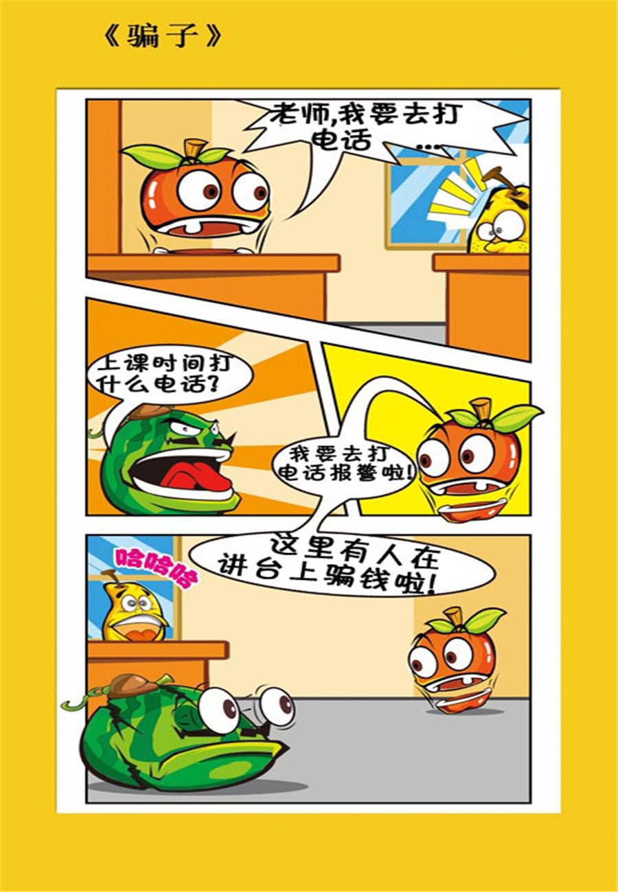 水果军团 第6集-第6话