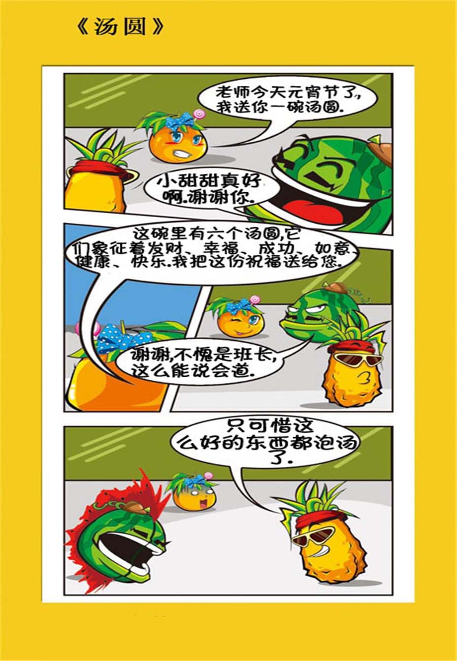 水果军团 第8集-第8话