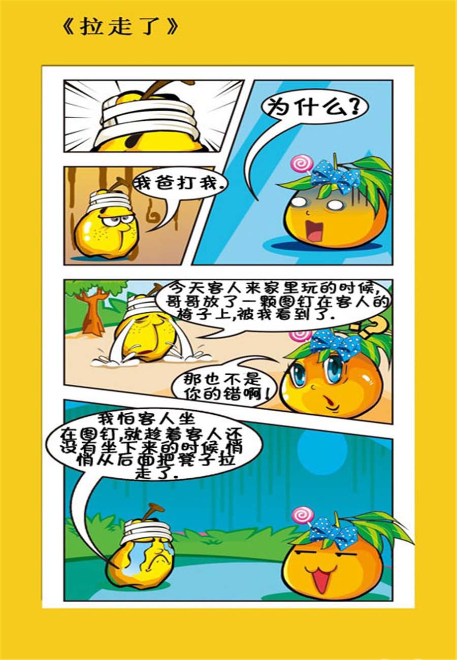 水果军团 第8集-第8话