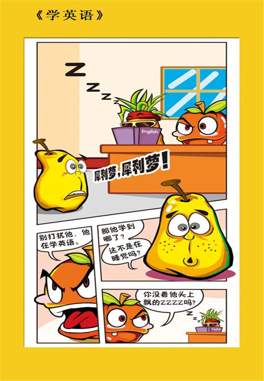 水果军团 第10集-第10话