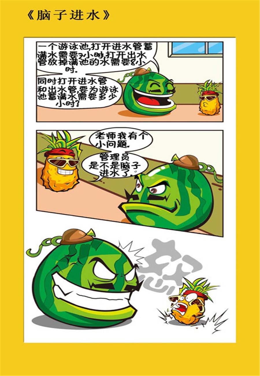 水果军团 第10集-第10话