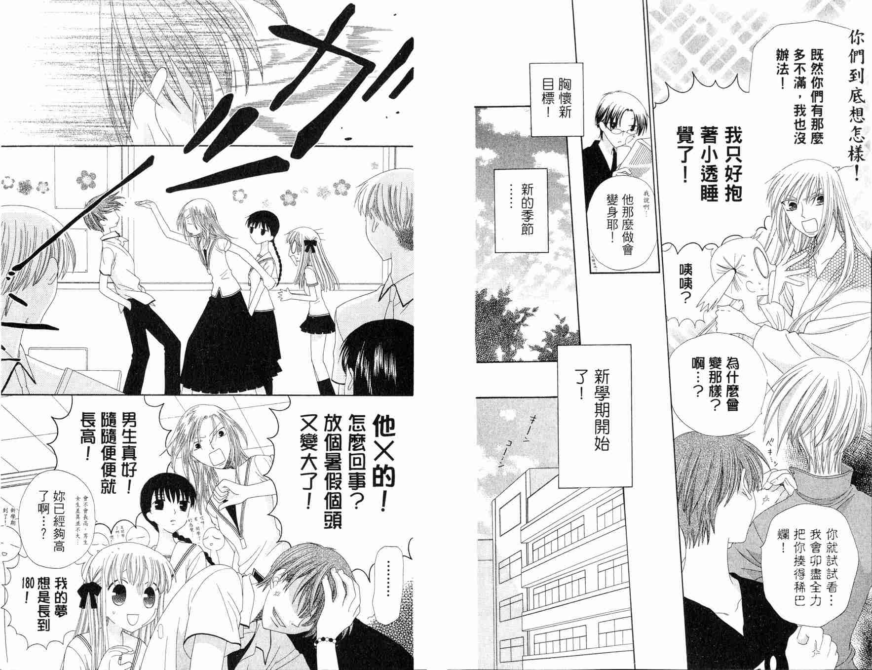 水果籃子 - 第12卷(1/2) - 2