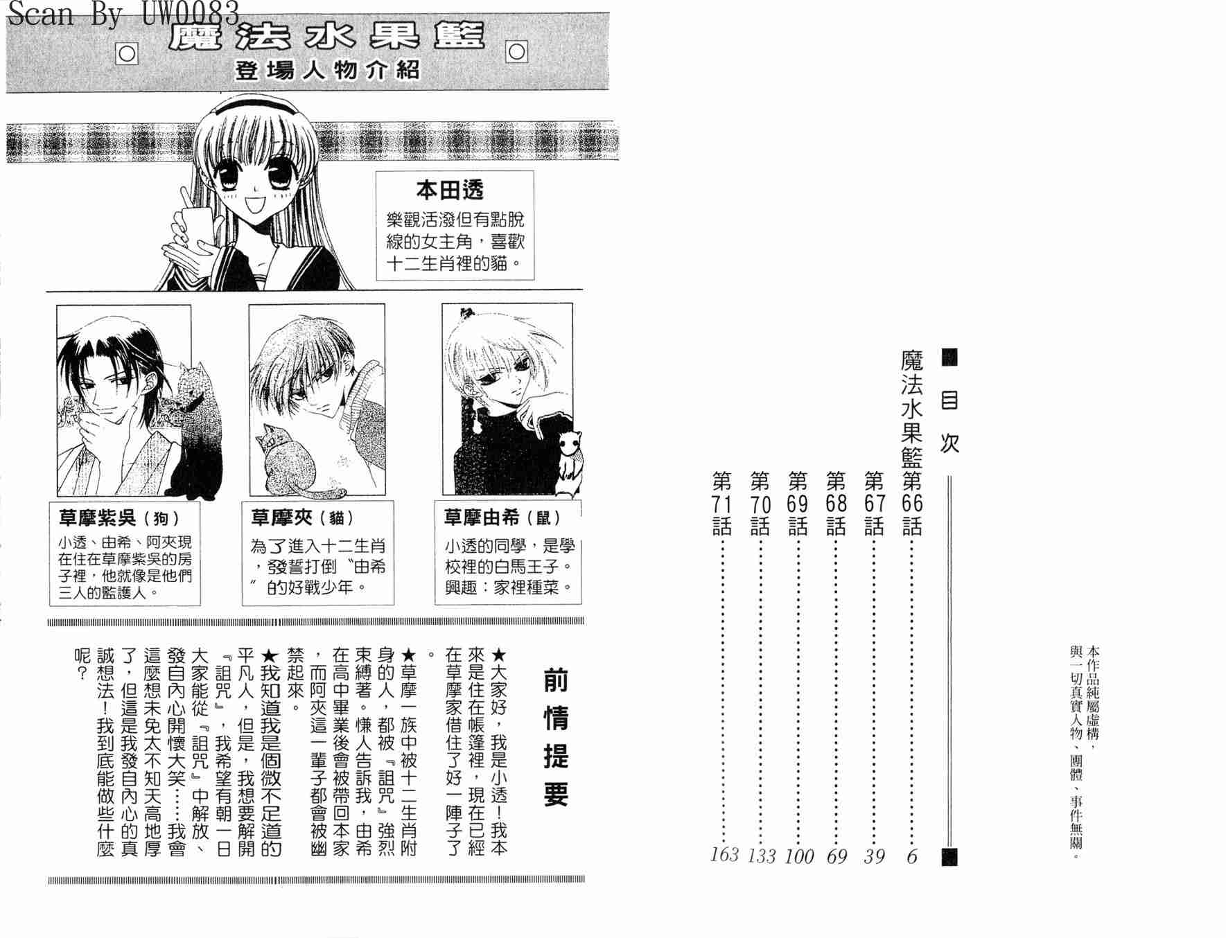 水果篮子 - 第12卷(1/2) - 4