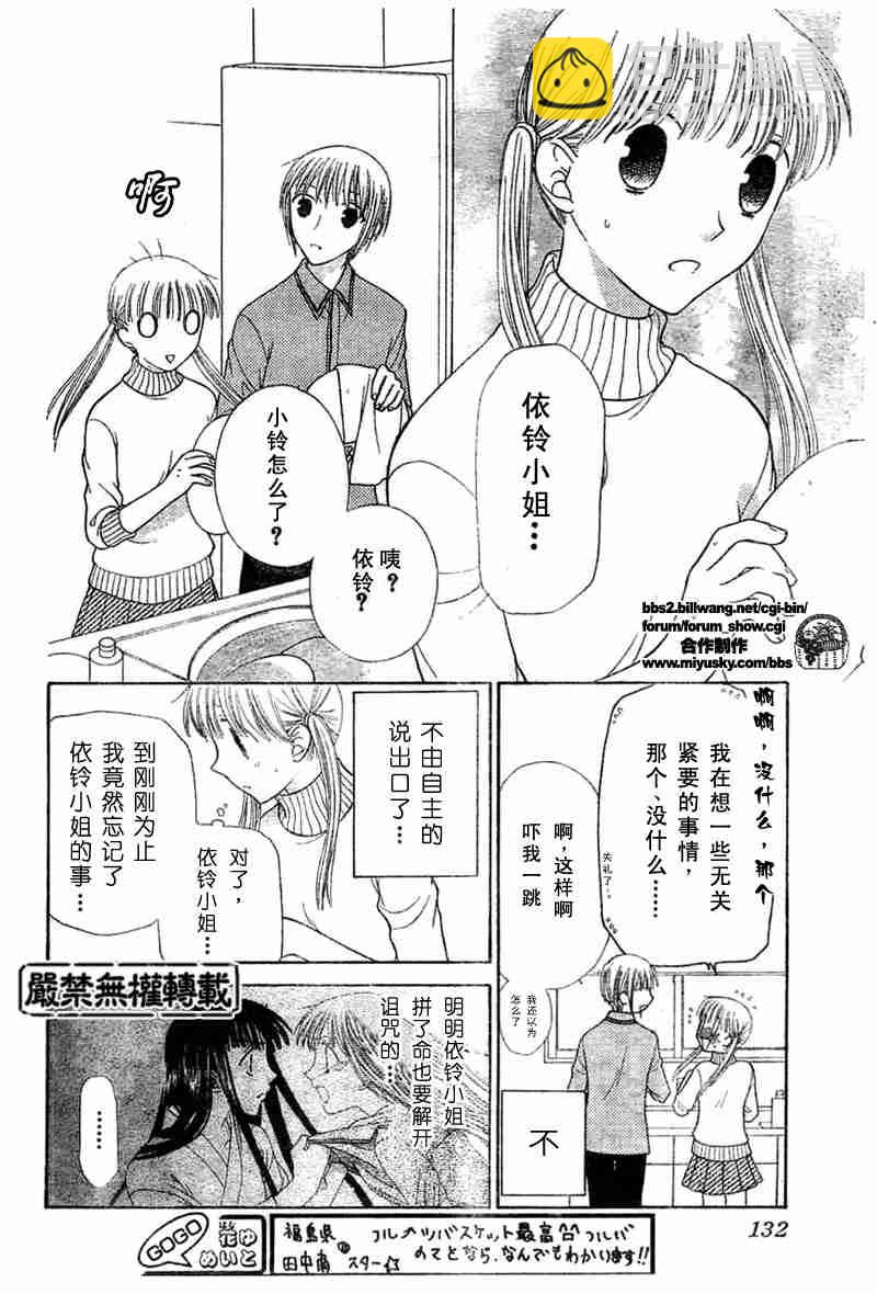 水果籃子 - 第101話 - 6