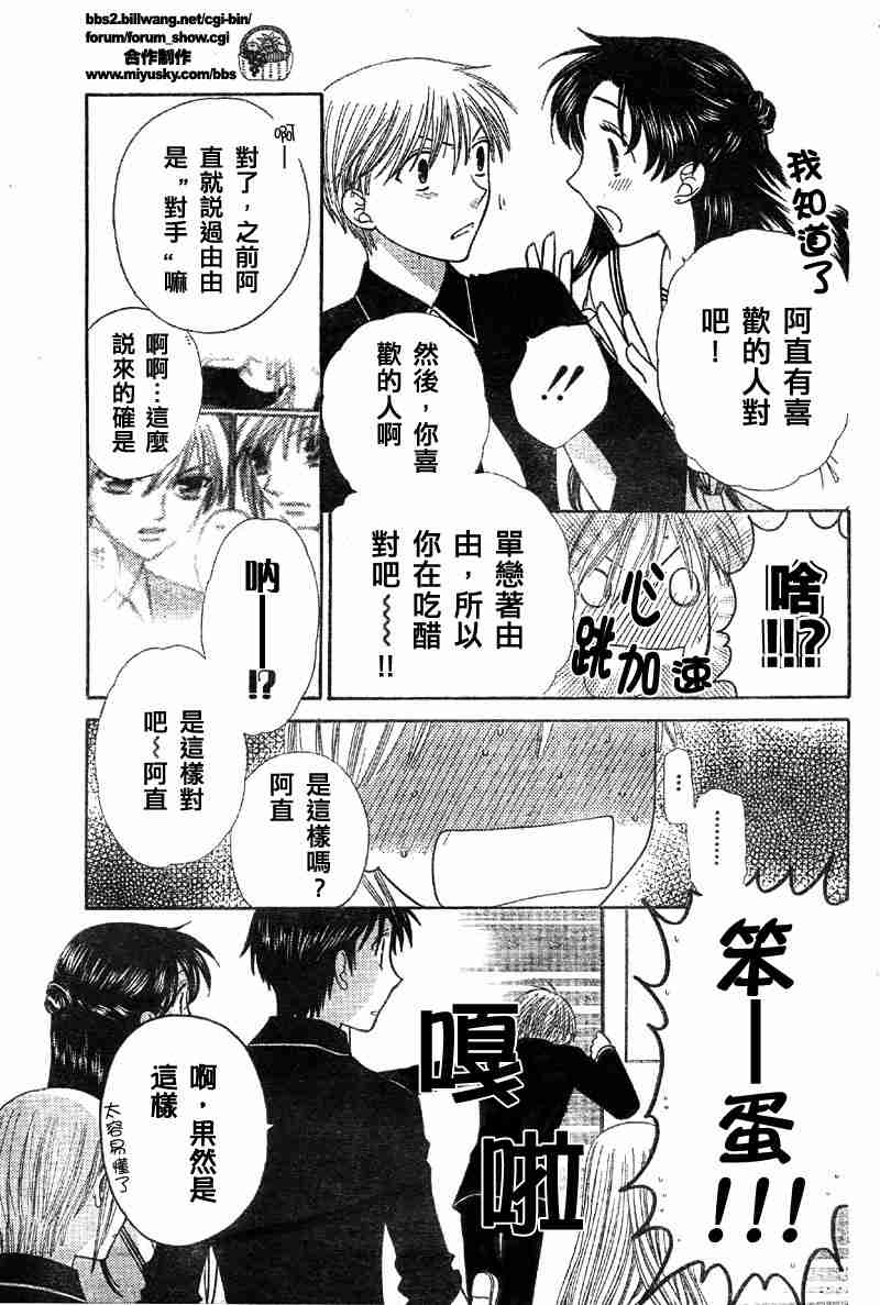 水果籃子 - 第103話 - 4