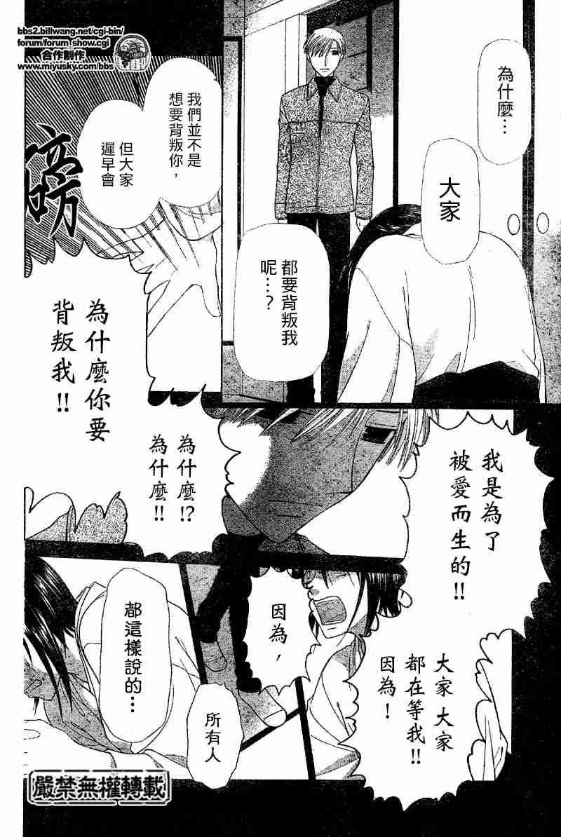 水果篮子 - 第105话 - 5