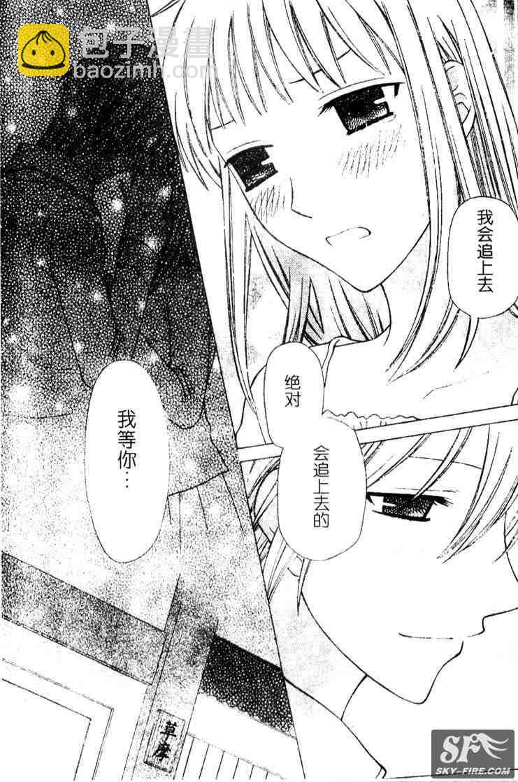 水果籃子 - 第136話(1/2) - 4