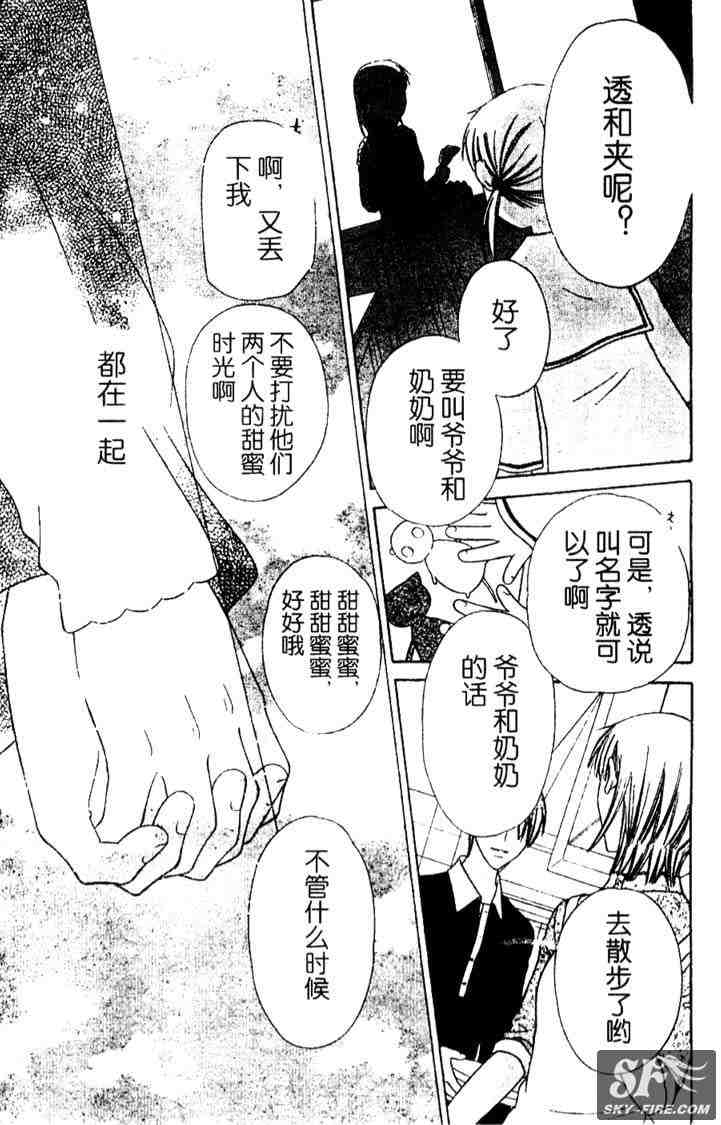 水果籃子 - 第136話(2/2) - 1