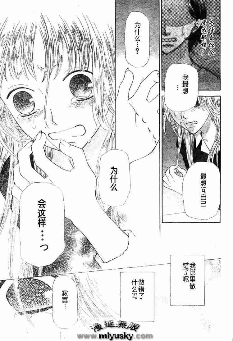 水果籃子 - 第95話(1/4) - 1