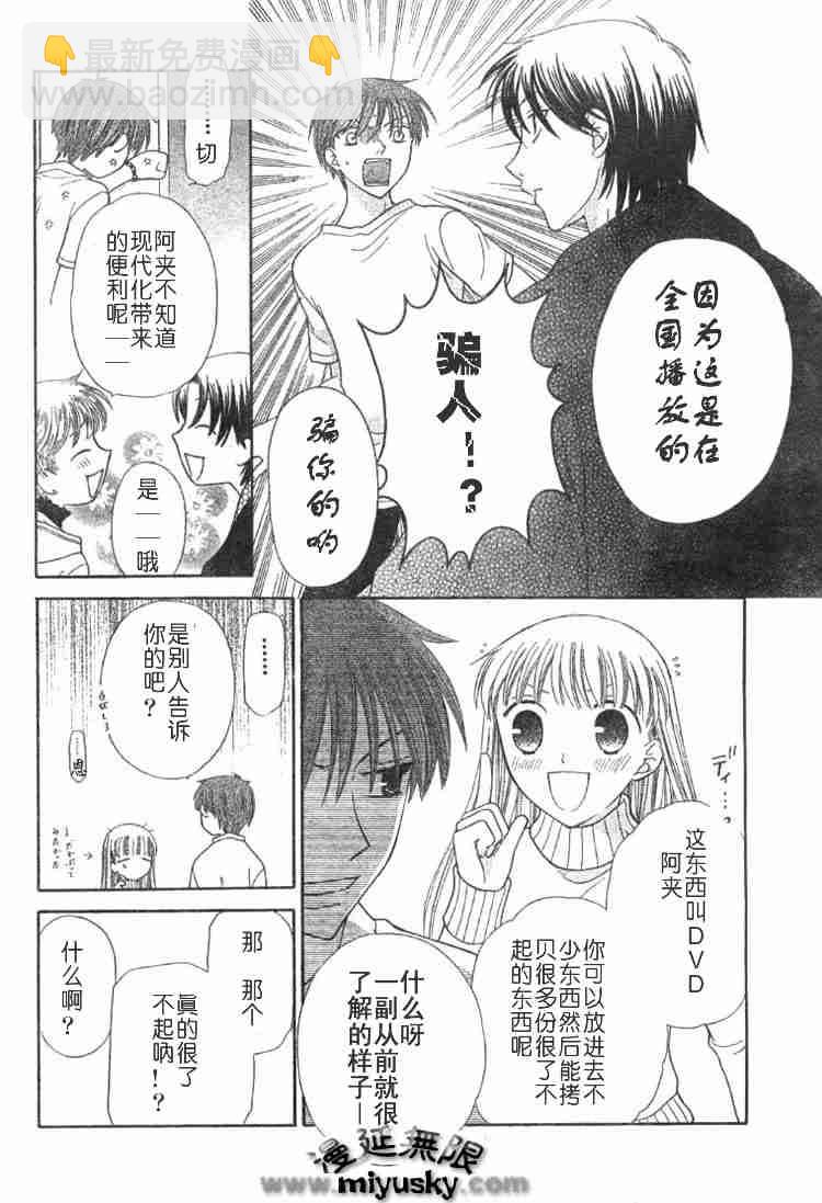 水果籃子 - 第95話(1/4) - 4