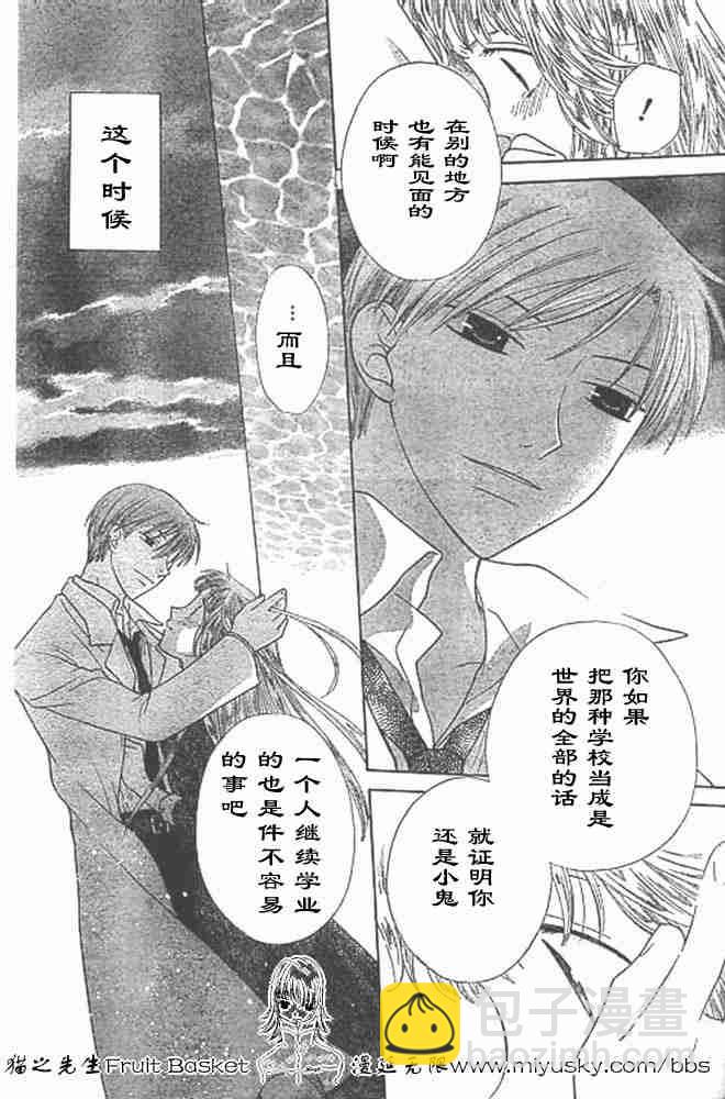 水果籃子 - 第95話(1/4) - 8
