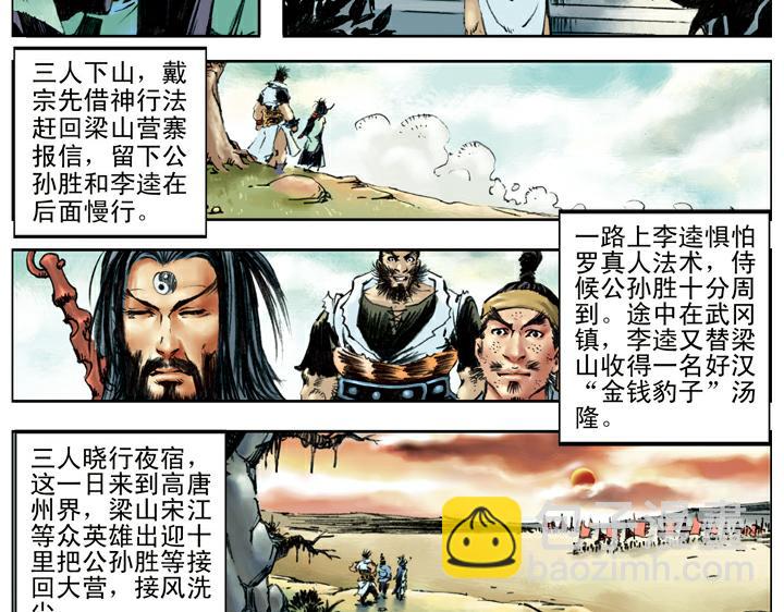 第102话 布下埋伏(1/2)-第102话