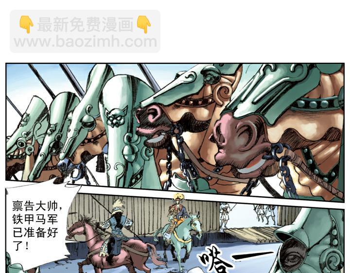 第106话 梁山获胜(1/2)-第106话