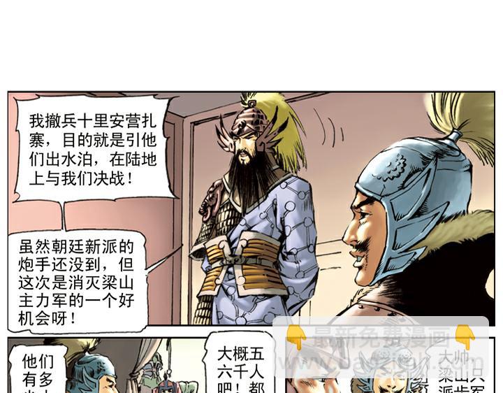 第106话 梁山获胜(1/2)-第106话