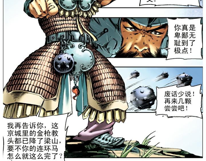 第106话 梁山获胜(1/2)-第106话