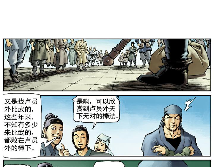 第110话 燕青(1/2)-第110话