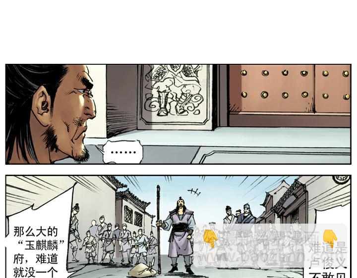 第110话 燕青(1/2)-第110话