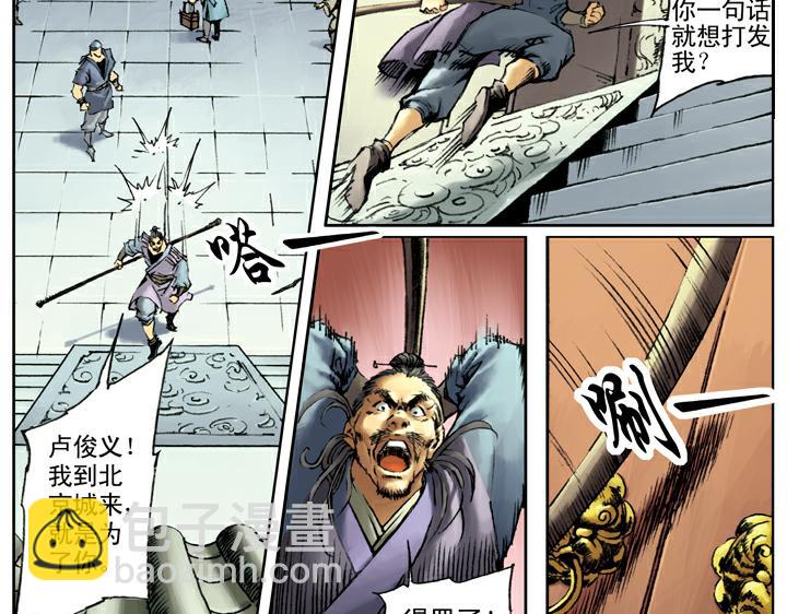 第110话 燕青(1/2)-第110话