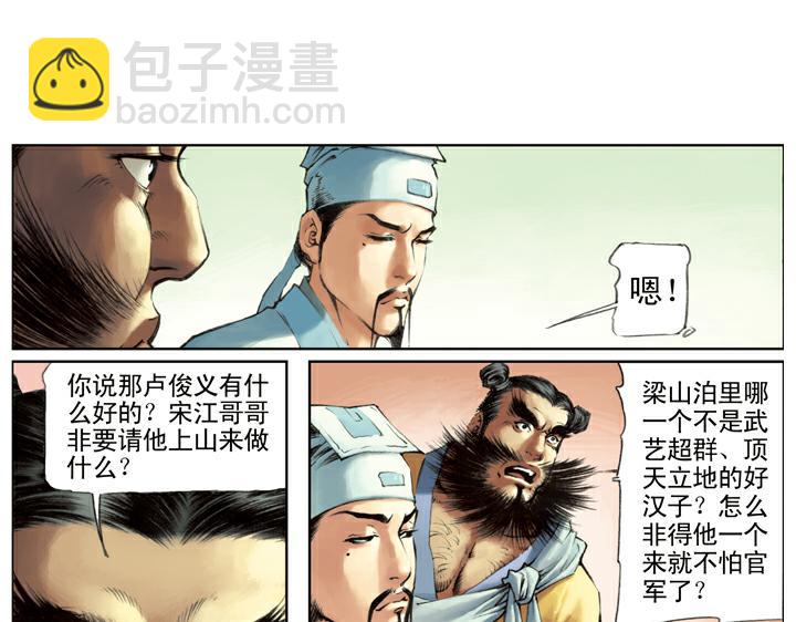 第110话 燕青(1/2)-第110话