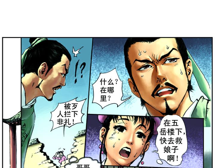 第12话 林冲(1/2)-第12话