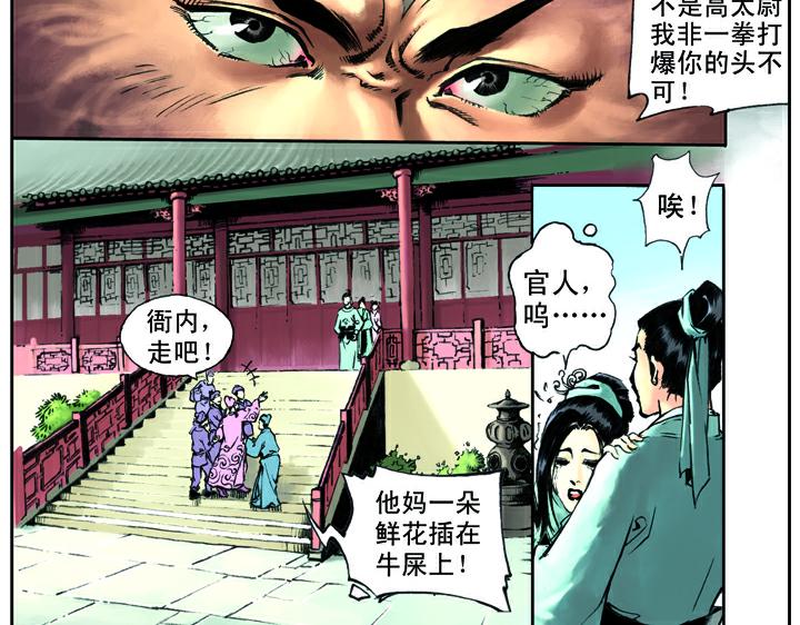 第12话 林冲(1/2)-第12话