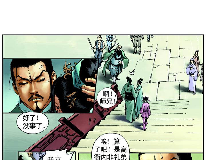 第12话 林冲(1/2)-第12话