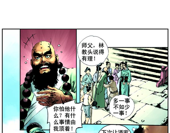 第12话 林冲(1/2)-第12话