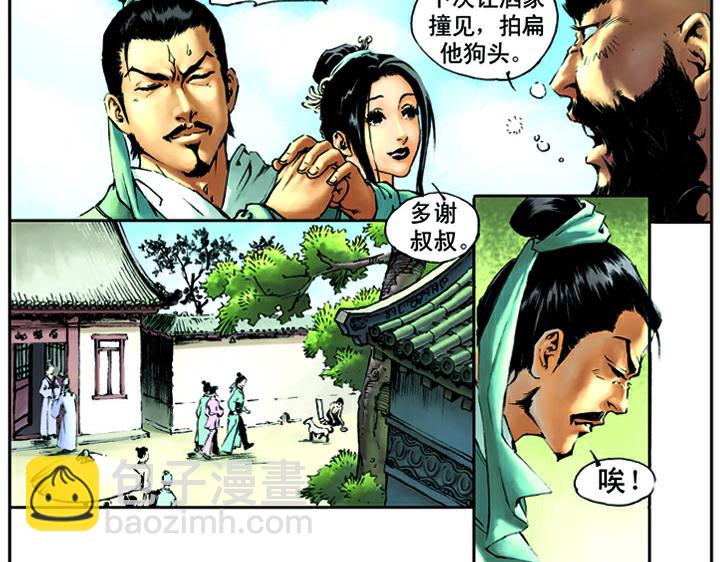 第12话 林冲(1/2)-第12话