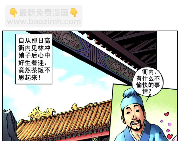 第12话 林冲(1/2)-第12话