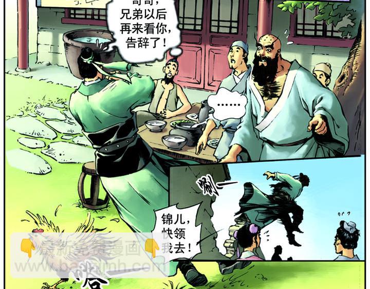 第12话 林冲(1/2)-第12话