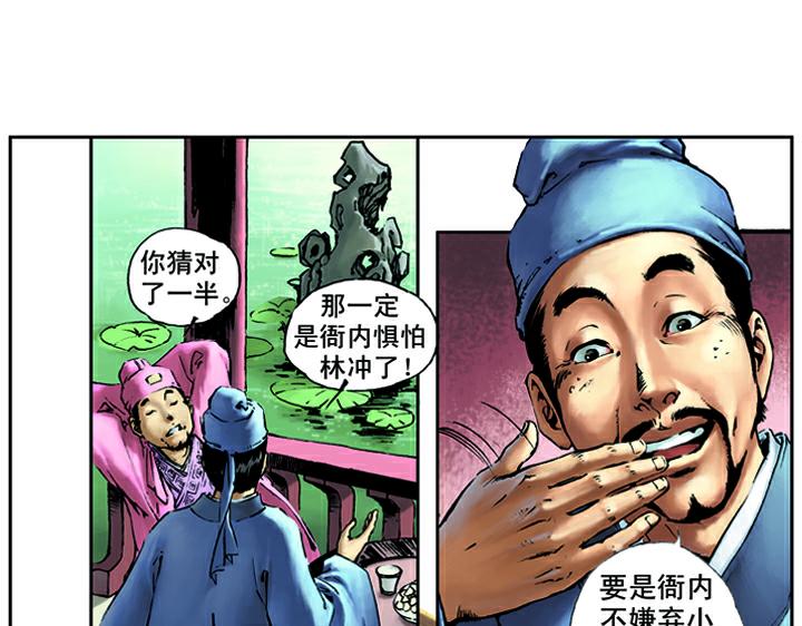 第12话 林冲(1/2)-第12话