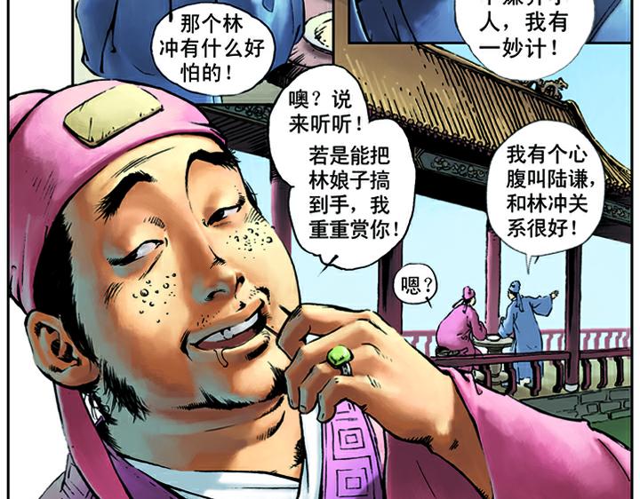 第12话 林冲(1/2)-第12话