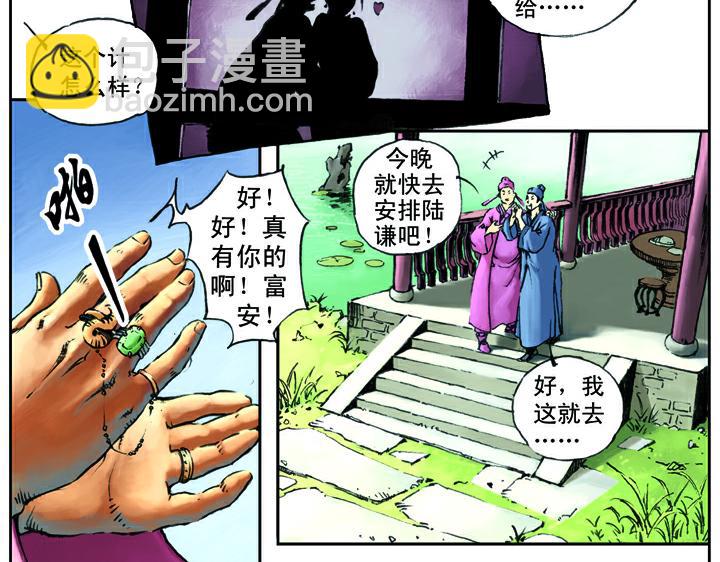 第12话 林冲(1/2)-第12话