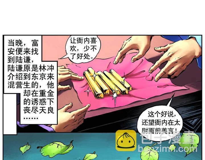 第12话 林冲(1/2)-第12话