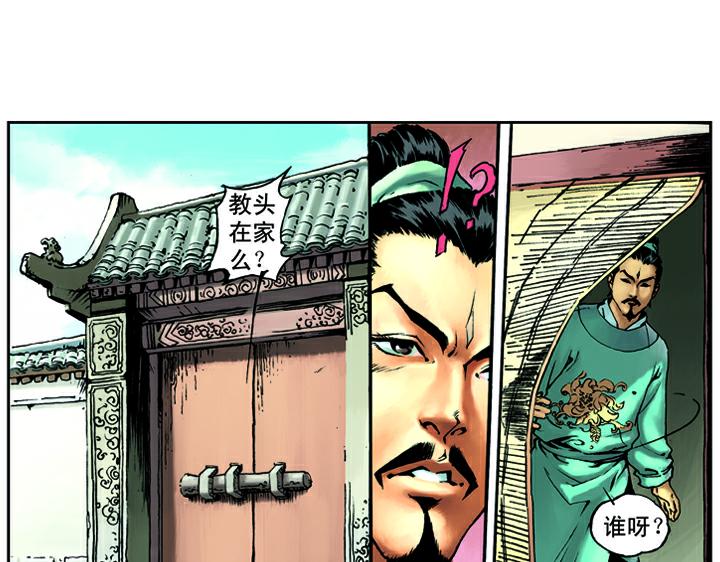 第12话 林冲(1/2)-第12话