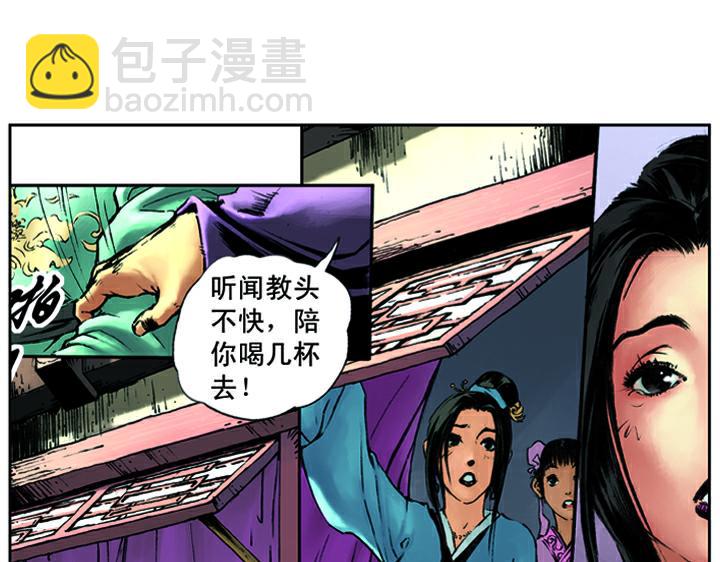 第12话 林冲(1/2)-第12话