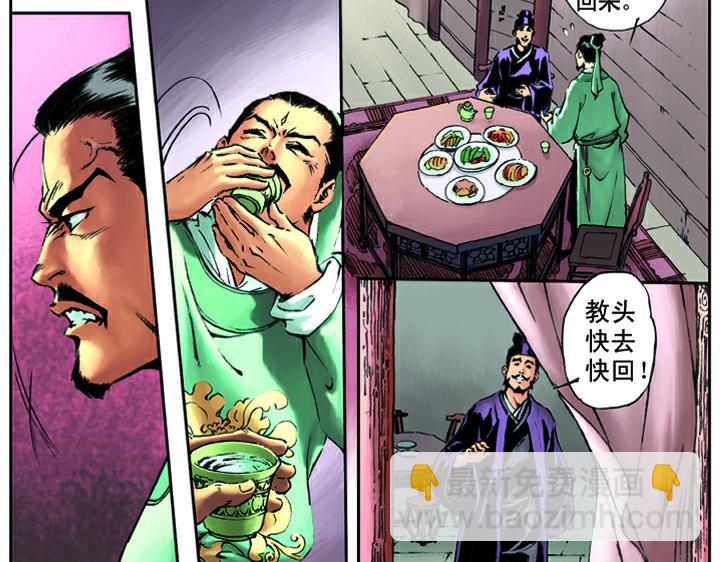 第12话 林冲(1/2)-第12话