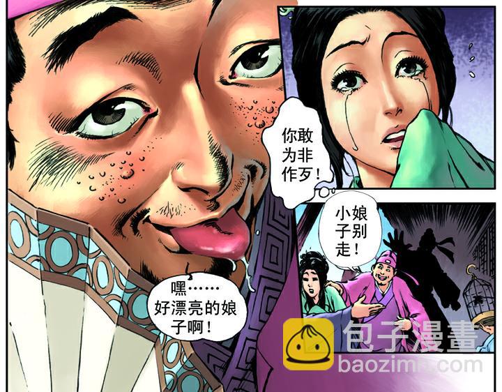 第12话 林冲(1/2)-第12话