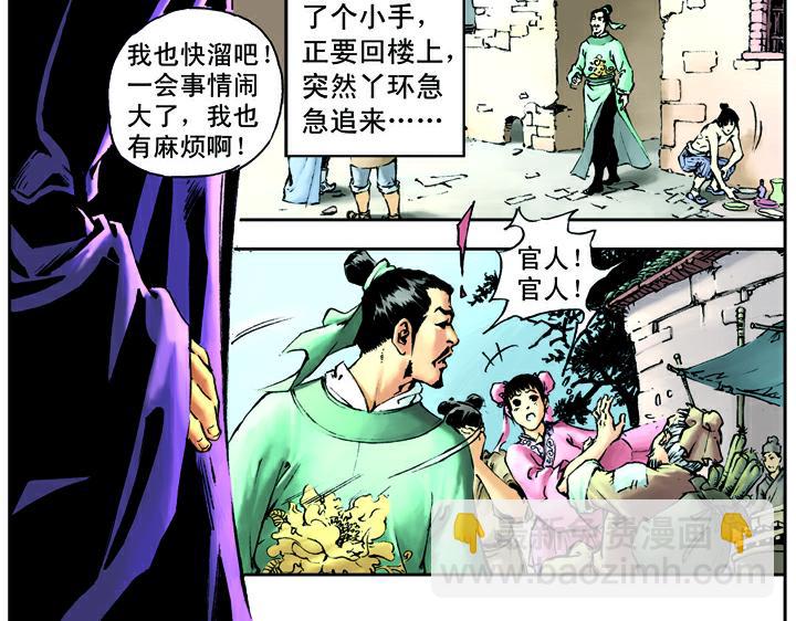 第12话 林冲(1/2)-第12话