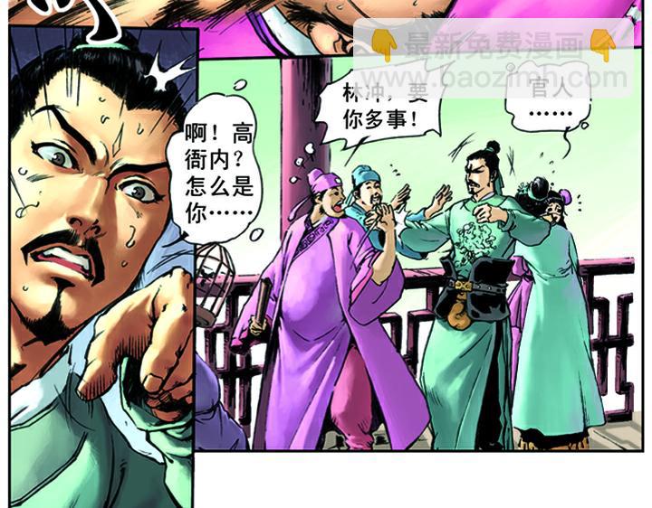 第12话 林冲(1/2)-第12话