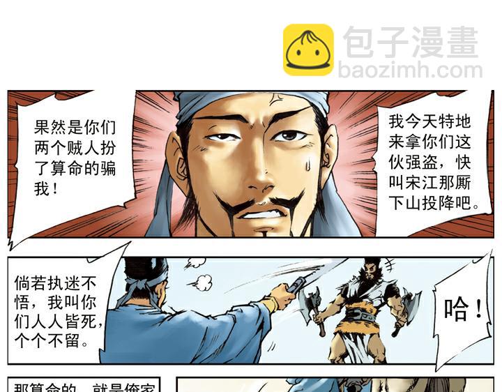 第113话 卢俊义(1/2)-第112话