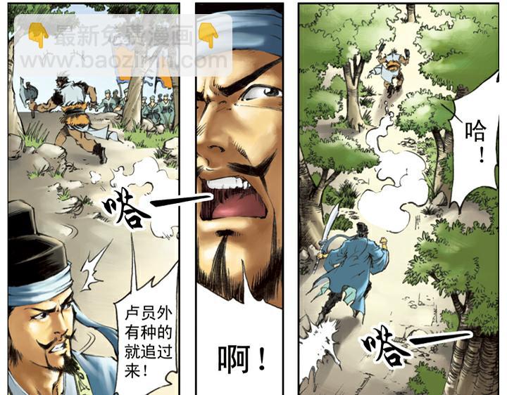 第113话 卢俊义(1/2)-第112话