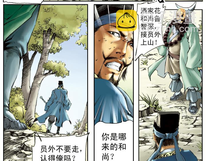 第113话 卢俊义(1/2)-第112话